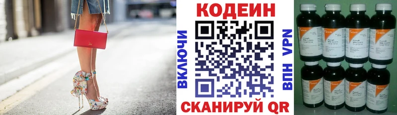 Codein напиток Lean (лин)  нарко площадка клад  Кущёвская 